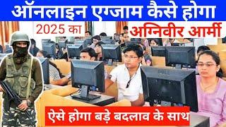 agniveer army ka online Exam kaise hoga 2025 | Agniveer Army 2025 ka online Exam computer pr kaise