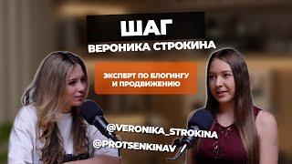 Как проявляться через контент и системно вести блог | Вероника Строкина