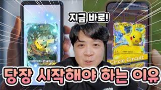 포켓몬 카드 게임 Pocket 지금 바로 설치해야 하는 이유!