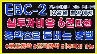 고덕신도시 힐스테이트 고덕 센트럴 ebc2