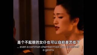 Memoirs of a Geisha 章子怡巩俐《艺妓回忆录》