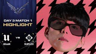 아팠어, 아팠어? | UlsaN VS SUPLEX - DAY3 MATCH5 하이라이트 | 2024 서든어택 챔피언십 시즌2