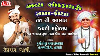 Live at Kotha/ભવ્ય લોકડાયરો /Jalaram Jayanti Mahotsav/ Tejdan Gadhvi