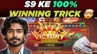 S9 best winning trick || S9 main 300 sy 1000 kamana ka asan tarika