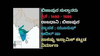 Video text on Rulers of South Indian State of Karnataka before Independence