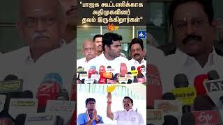 Coimbatore | Annamalai Speech | ADMK | EPS | BJP | Election Alliance | 2026 Election | Sun News