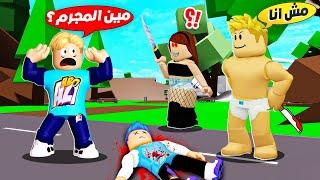 فيلم روبلوكس : مين المجرم الحقيقي ( لو غلطت في الاختيار ) تموت فورآ  