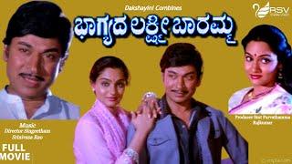 Bhagyada Lakshmi Baramma |  Full Movie | Dr Rajkumar |  Madhavi |  Comedy Movie