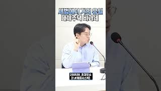 세법에서 거의 유일 대체주택 비과세 #제네시스박