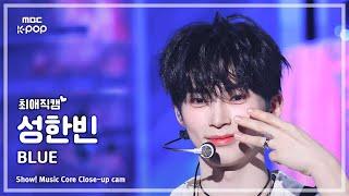 [#최애직캠] ZEROBASEONE SUNG HANBIN (제로베이스원 성한빈) – BLUE | 쇼! 음악중심 | MBC250301