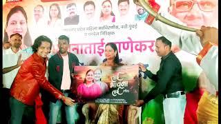 Tai bhavana Tai song launch by Rohit Naik & team #rohitnaik