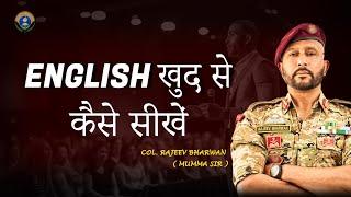 English खुद से केसे सीखें ।|| How to self-learn English || Col Rajeev Bharwan || Soldier Unplugged