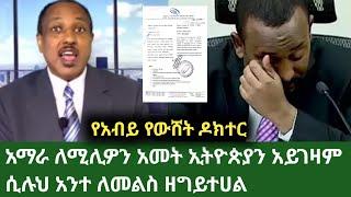 ethio news 2 ኢትዩ ኒውስ 2 እለታዊ መረጃ የውሸት ዶክትሬት  November 16, 2024