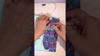 북커버 만들기 #sewing #미싱 #재봉틀 #소잉 #미싱초보 #ソーイング #ハンドメイド #sewing  #handmade #취미소잉 #취미미싱 #직장인취미 #취미생활