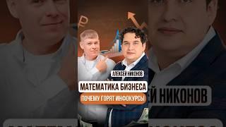  Как не прогореть в бизнесе? Разбор схем инфоцыган