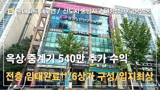 상가빌딩매매⭐동남지구 대형상권+구용암동 아우르는 5층 상가빌딩 5차선 대로변 롯데마트 옆 입지최상⭐옥상 중계기 설치 추가 540만원 임대수익 창출!! 매매 후 즉시 수익 가능