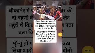 #youtube shorts#viral short #wedding #kinner samaj#fact