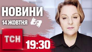 Новини 19:30 14 жовтня 2024 року | Повний випуск новин жестовою мовою