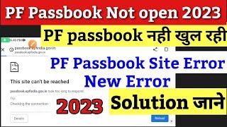 PF passbook not open new error 2023 / pf passbook error 2023 / epfo passbook not open / pf passbook