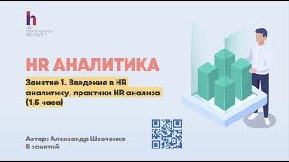 Какая HR Аналитика нужна на разных этапах жизни компании - реальные кейсы из практики