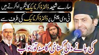 Dr.Zakir Naik Ka Shia Shukriyia Ada Krty Hai | Allama Nasir Abbas Multan Shaheed | Reply to ||