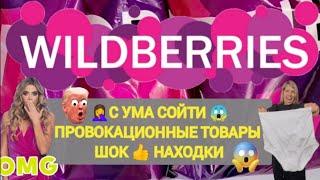 Нужные НОВИНКИ с WILDBERRIES ПОТРАТИЛА ВСЕ ДЕНЬГИ ‍️ Классная БОЛЬШАЯ РАСПАКОВКАМного вещей