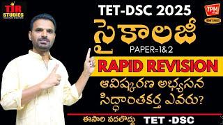 TET-DSC  2025  SGT SA  సైకాలజీ  RAPID REVISION  || BEST PREPARATION PLAN | TJR STUDIE || PIE TJR