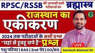 Rajasthan GK राजस्थान का एकीकरण | Rajasthan Ka Ekikaran Questions 2024 RPSC/RSSB Exams | Bishnoi Sir