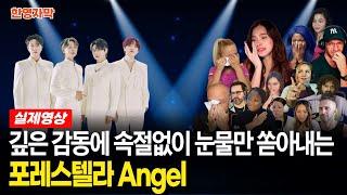 [해외반응] 포레스텔라 Angel | 위로와 감동을 주는 노래에 하염없이 눈물만 닦아내는 외국인 반응