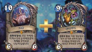 [하스스톤] 크툰덱에 두억시니를 섞어보았습니다 (Hearthstone)