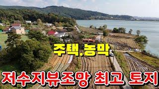 (물건109번)충남서산 토지매매 전원주택 농막 농가주택 세컨하우스등 다용도 서산토지매매  풍경좋은마을.저수지조망최고