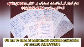 Aiou  solved assignment 2024 | aiou matric solved assignment spring 2024 / Ajohaz