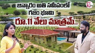 46 Acres.Com Mega Gated Community Plots for Sale | Jinaram | SumanTV