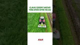 CLAAS 컨디셔너 3200FC MOVE 작업영상 #아세아텍 #claas #조사료 #컨디셔너