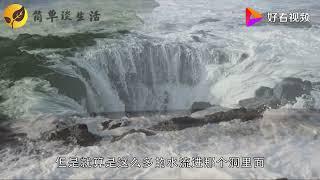 地球最神奇的无底洞，每天喝掉30000吨海水，科学家都不知流向