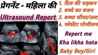 Sonography me kaise pata kare ki baby boy hoga!!ultrasound Report in Hindi#ultrasound#pregnancy