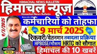 Himachal News  कर्मचारियों को सौगात ️ HRTC  तोहफ़ा #himachalnews #Hpnews #boltahimachal