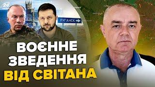 ️СВИТАН: СЕЙЧАС! Зеленский ошарашил Байдена. Крым мощно атаковали. В Луганске разнесли аэродром.