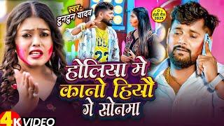 #Video - होली स्पेशल टुनटुन यादव गाना 2025 ~ Tuntun Yadav ~ #Maghi Holi Jukebox ~ #Holi Song 2025