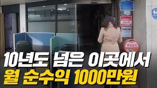 '이 컨디션에 이게 되네?' 월 순수익 1000만원 이상, 10년째 만실 유지중인 이곳 (머니플레이스)