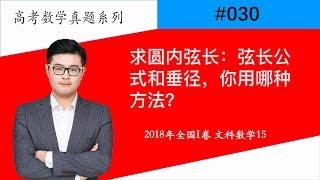 【星老师#030】求圆内弦长：弦长公式和垂径，你用哪种方法？