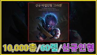 저니오브모나크 무과금 신규 인형 크라켄(공속) / 10000스테이지 / 60레벨 확장 확정!!!