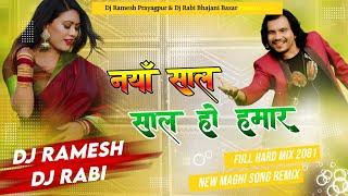 Naya Sal Ho Hamar Maghi -Maghi Re ( Maghi Song) Tharu Dj Song 2025_2081 Mix Song