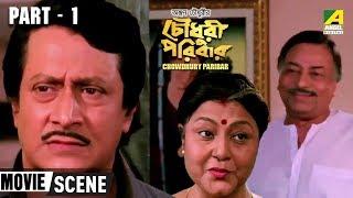 Chowdhury Paribar | চৌধুরী পরিবার | Bengali Movie Part - 1/14