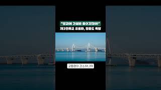 "땅값에 건설비 들어갔잖아!" 제3연륙교 유료화, 영종도 폭발 #제3연륙교 #영종도 #통행료