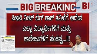 KCET NEET BIG SHOCK UPDATE|KARNATAKA|GOVERNMENT|students solution