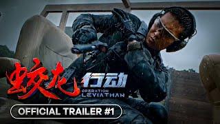 Jiao Long Xing Dong (Operation Leviathan) - 2025 | Official Trailer #1