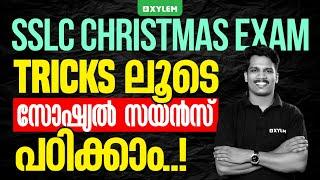 SSLC Christmas Exam | Tricks ലൂടെ സോഷ്യൽ സയൻസ് പഠിക്കാം | Xylem SSLC