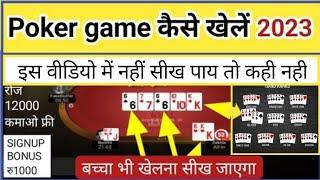 Poker kaise khele hindi 2024 | Poker kaise khelte hain | How to play Poker game kaise khelte hain