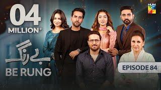 Be Rung - Episode 84 - 11th October 2024 - [ Sukaina Khan & Agha Talal ] - HUM TV